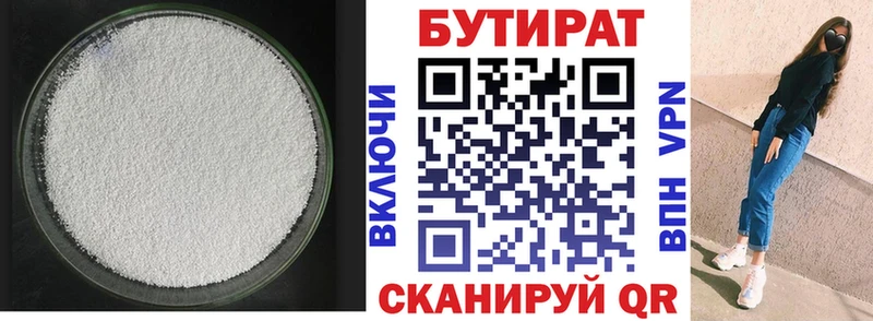 БУТИРАТ Butirat  Лениногорск 