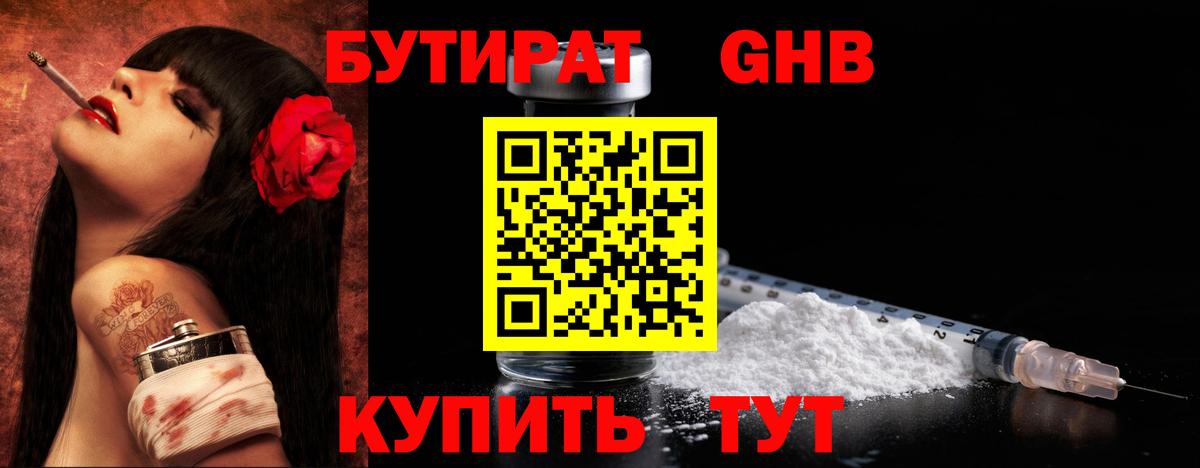 Бутират 1.4BDO  Лениногорск 