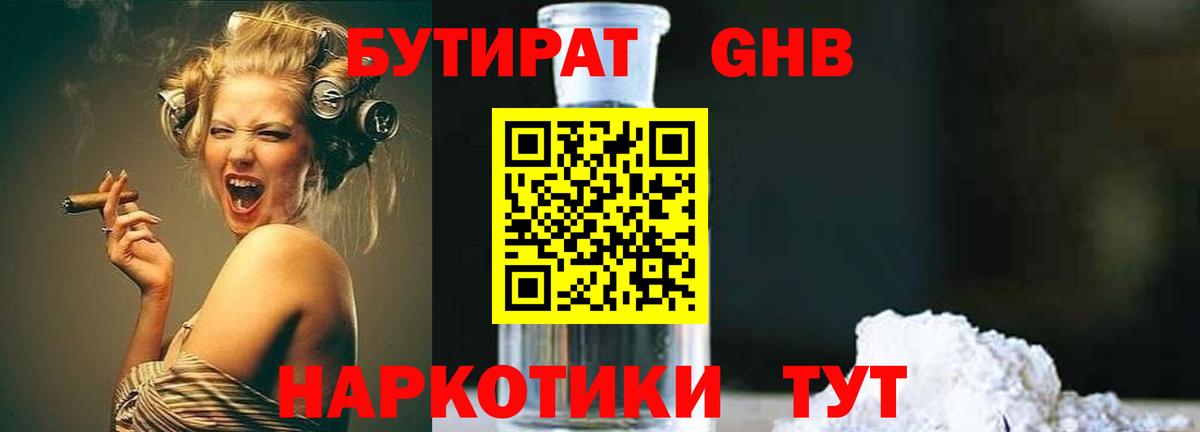 БУТИРАТ BDO Лениногорск