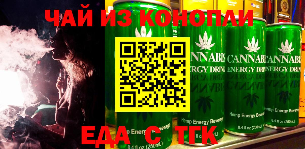 Лениногорск  Еда ТГК конопля  Вход с VPN 