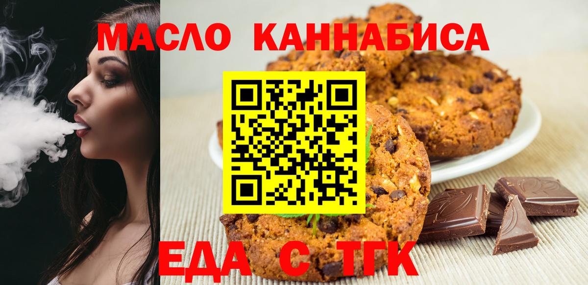 Печенье с ТГК конопля Лениногорск