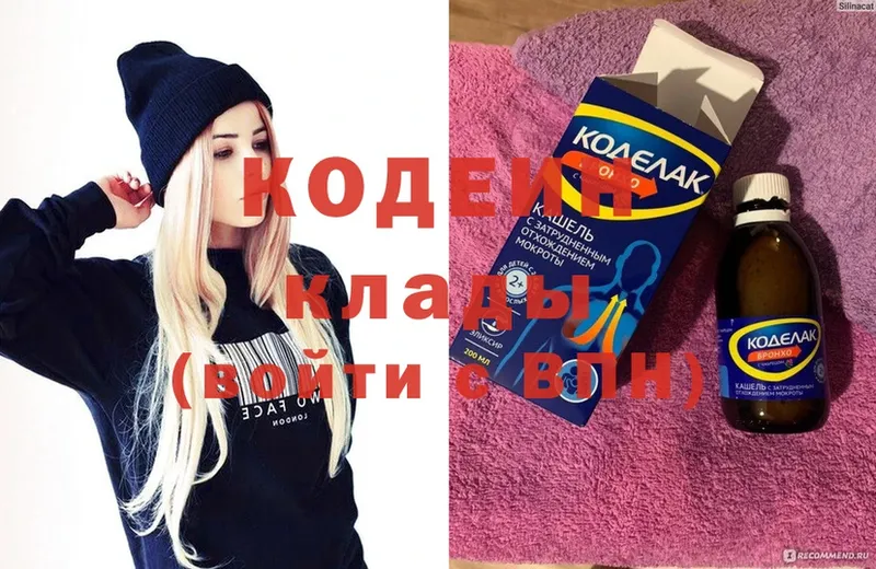 Кодеиновый сироп Lean Purple Drank  где продают   Лениногорск 