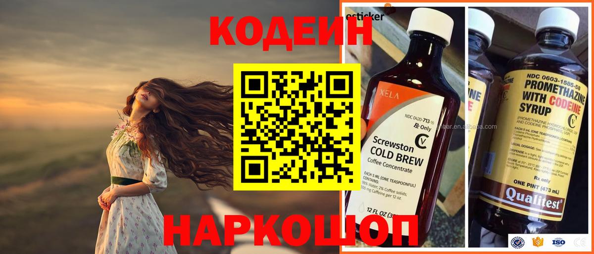 Кодеиновый сироп Lean Purple Drank Лениногорск