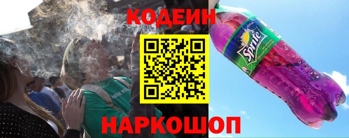 Кодеин напиток Lean (лин)  Лениногорск 