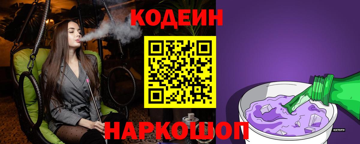 Лениногорск  Codein Purple Drank  Кодеиновый сироп Lean напиток Lean (лин)  что такое наркотик  Вход с VPN 