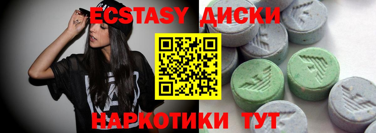 ЭКСТАЗИ диски Лениногорск