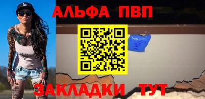 альфа пвп Жуковский