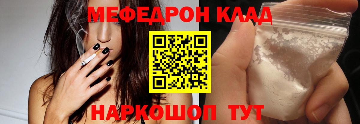 Мефедрон Лениногорск