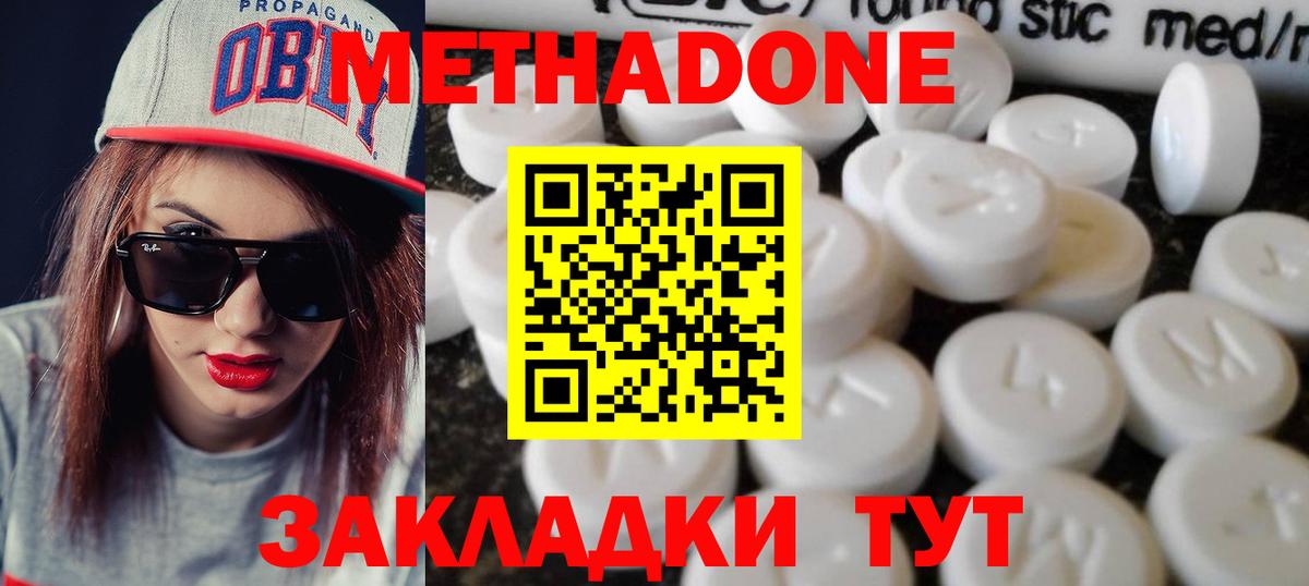 Метадон methadone Лениногорск