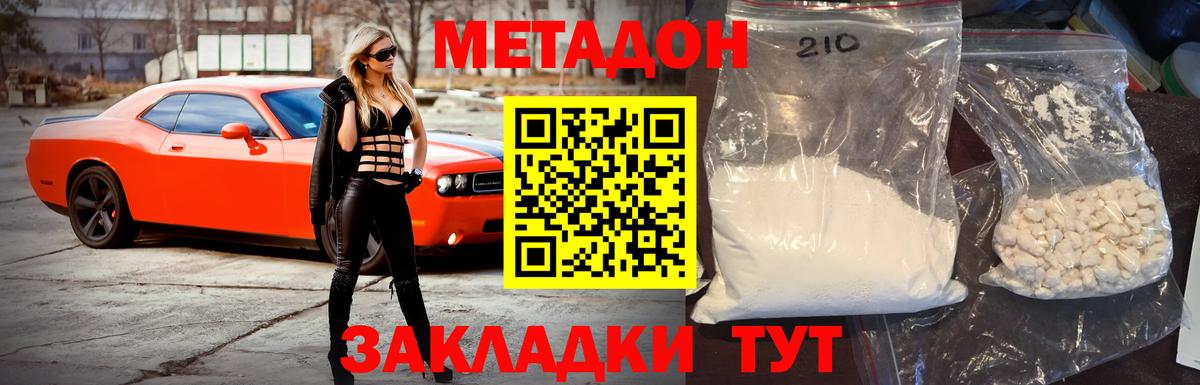 Метадон белоснежный  Вход с VPN  площадка клад  Метадон кристалл  Лениногорск 