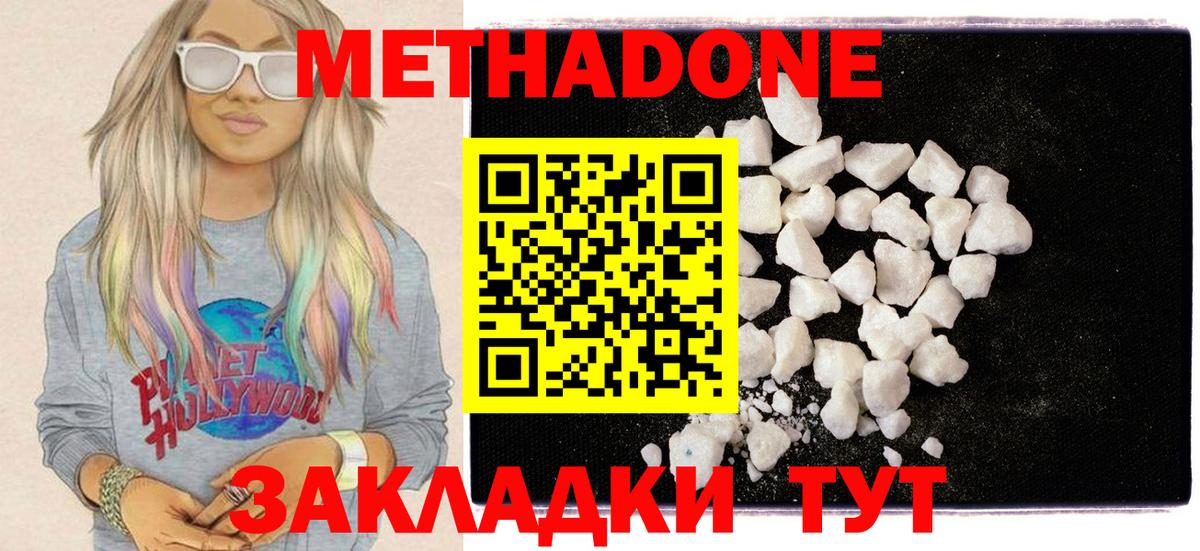 МЕТАДОН methadone  Лениногорск  Метадон кристалл 
