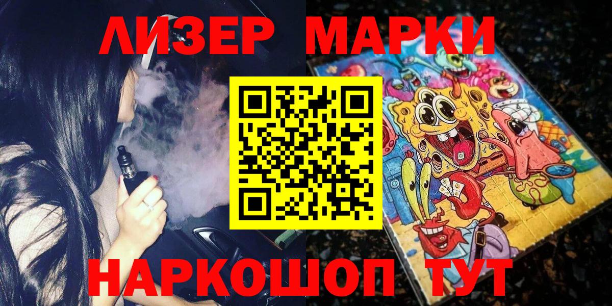 Марки 25I-NBOMe 1,8мг Лениногорск