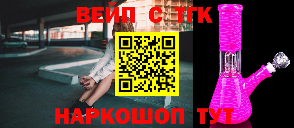 ТГК вейп с тгк  Вход с VPN  Лениногорск  Дистиллят ТГК концентрат 